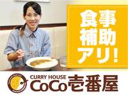 カレーハウスCoCo壱番屋 宮崎日の出町店のアルバイト写真1