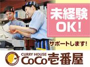 カレーハウスCoCo壱番屋 宮崎日の出町店のアルバイト写真2
