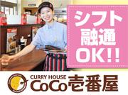 カレーハウスCoCo壱番屋 宮崎日の出町店のアルバイト写真3