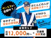 サンエス警備保障株式会社 足立支社(120)のアルバイト写真(メイン)