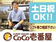 カレーハウスCoCo壱番屋 大分戸次店のアルバイト小写真3