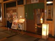 牛傳 ニッセイ新大阪店のパート求人