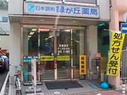 緑が丘薬局のアルバイト求人写真1