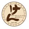 ステーキハンバーグ&サラダバーけん 港北東急店のロゴ