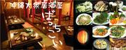Slow Food Dining ばっちこいのパート求人