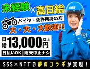 サンエス警備保障株式会社 埼玉支社(21)【A】のアルバイト写真(メイン)