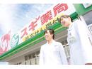 スギ薬局 泉西が岡店のアルバイト