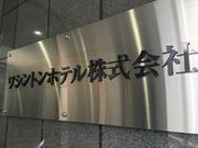 R&Bホテル新大阪北口のアルバイト写真2
