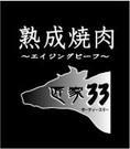 和牛焼肉専門店 横浜関内匠家本店のパート求人