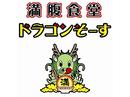満腹食堂 上尾店のアルバイト