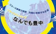 リサイクルショップなんでも豊中のパート求人