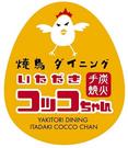 焼鳥ダイニング いただきコッコちゃん仙台駅東口店のパート求人