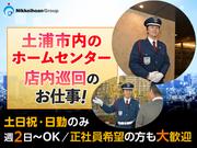 【38】株式会社日警保安 東葛事業部(土浦市内のホームセンター)のアルバイト写真(メイン)