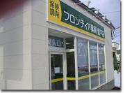 フロンティア薬局 豊平店のアルバイト写真3