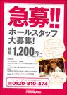 ヒノマルパチンコ 下井草店のパート求人