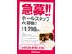 【ホールスタッフ】時給1,200円〜(下井草)