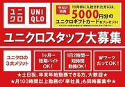 ユニクロ 神戸ハーバーランド店のアルバイト求人写真0