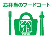 屋台DELi 台場店のアルバイト求人写真3