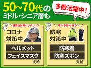 【81】ジョイント警備保障 大宮のアルバイト写真2