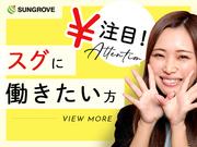 サングローブ株式会社(関東02)_3のアルバイト写真1