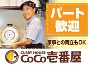 カレーハウスCoCo壱番屋 東成区大今里店のアルバイト写真(メイン)
