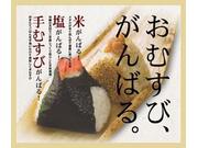 おむすび権米衛 シャポー船橋店