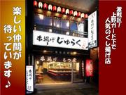 串揚げじゅらく 上野店