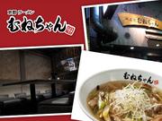 京都ラーメン 木屋町むねちゃん