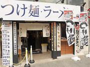 つけ麺・ラーメン ヤゴト55の写真2