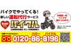 尽天株式会社バイクルのアルバイト