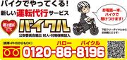 尽天株式会社バイクルのパート求人