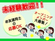 株式会社フロンティア 福山【09】のアルバイト写真1