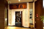 芋蔵 五反田店のアルバイト写真(メイン)
