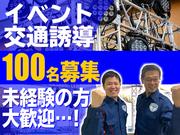 ジョウサイ警備株式会社 新宿支社【10920-04】 錦糸町駅周辺エリアのアルバイト写真(メイン)