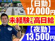 ジョウサイ警備株式会社 新宿支社【10920-04】 錦糸町駅周辺エリアのアルバイト写真2