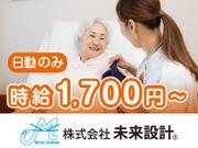 未来邸二子玉川 看護師・准看護師 パート(325569)のアルバイト写真1