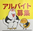 やきとりの扇屋 広島五日市駅前店(深夜)のアルバイト小写真1