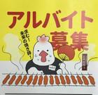 やきとりの扇屋 広島五日市駅前店(深夜)のアルバイト写真2