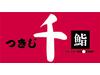 つきじ千鮨 Dila西船橋店のアルバイト