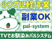 株式会社パルライン 板倉食品加工センター_21のアルバイト写真1