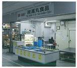 株式会社高丸食品 中央営業所のアルバイト写真1