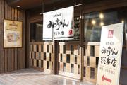 お好み焼きみっちゃん総本店 八丁堀本店のアルバイト写真(メイン)
