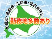 岩見沢通運株式会社 恵庭エリアのアルバイト写真1