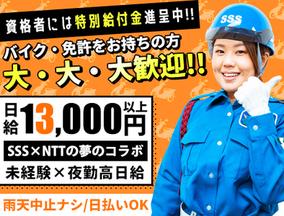 サンエス警備保障株式会社 所沢支社(22)【A】のアルバイト写真