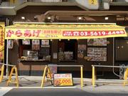 やきとり餃子道場 新松田駅前店 c1232のアルバイト写真3