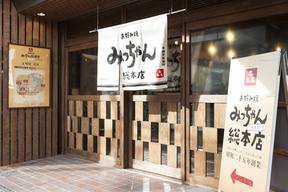 お好み焼きみっちゃん総本店 じぞう通り店のアルバイト写真