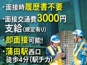 株式会社MSK 蒲田営業所【10815-02】品川駅周辺エリアのアルバイト写真2