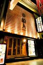 喰人 東通り店のパート求人