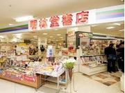 明林堂書店 JR南福岡店