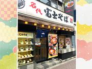 富士そば 代官山店のアルバイト写真(メイン)